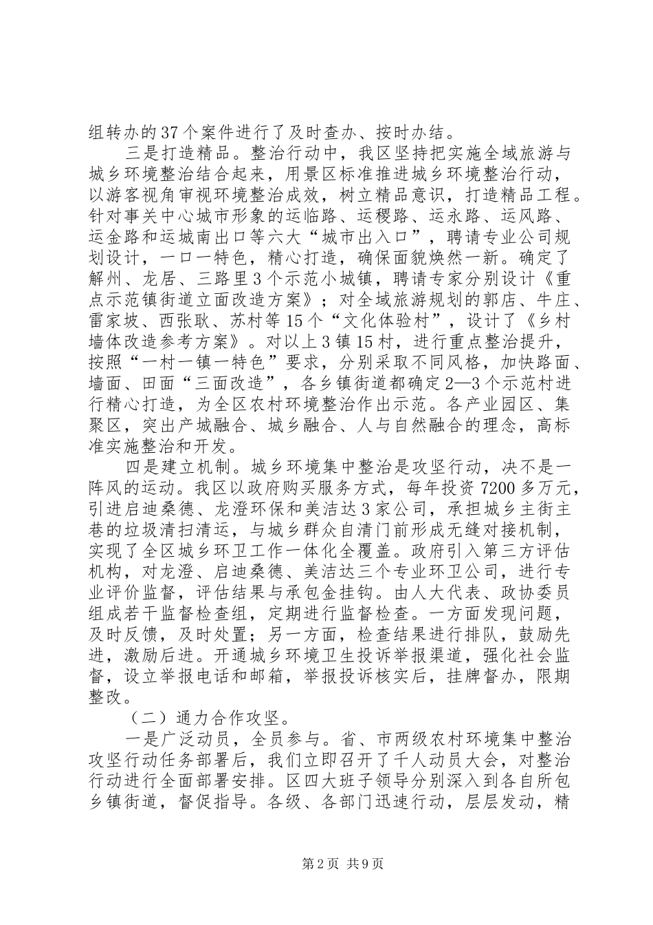 2024年城乡环境集中整治工作总结_第2页