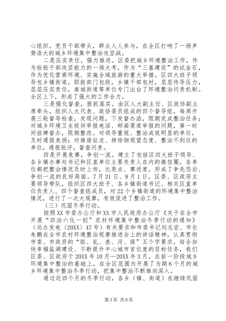 2024年城乡环境集中整治工作总结_第3页