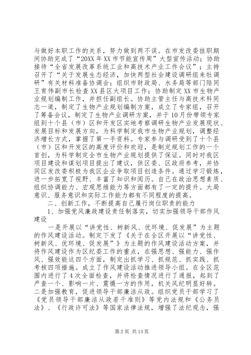 2024年党员干部个人述职报告_第2页