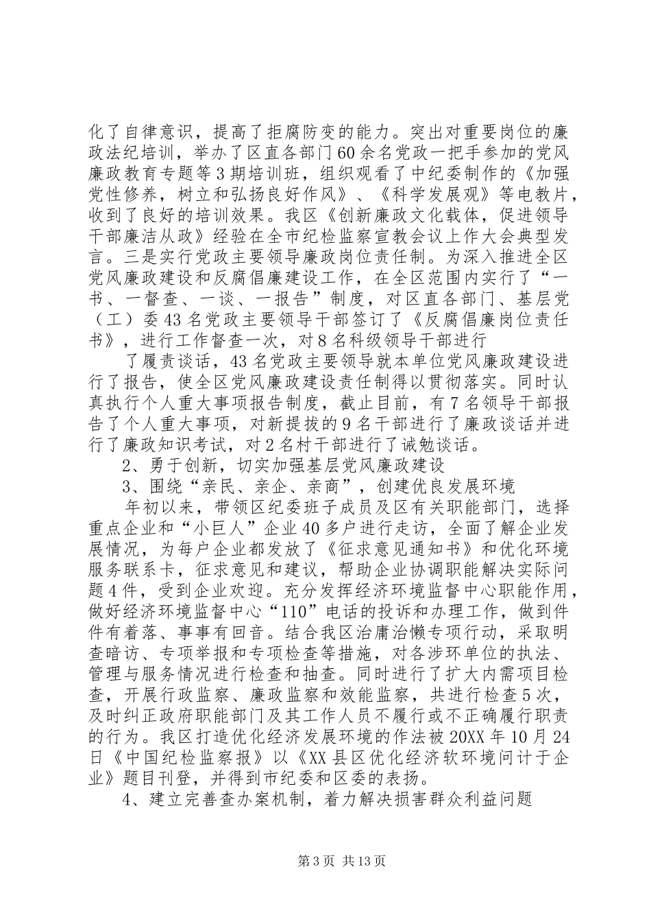 2024年党员干部个人述职报告_第3页