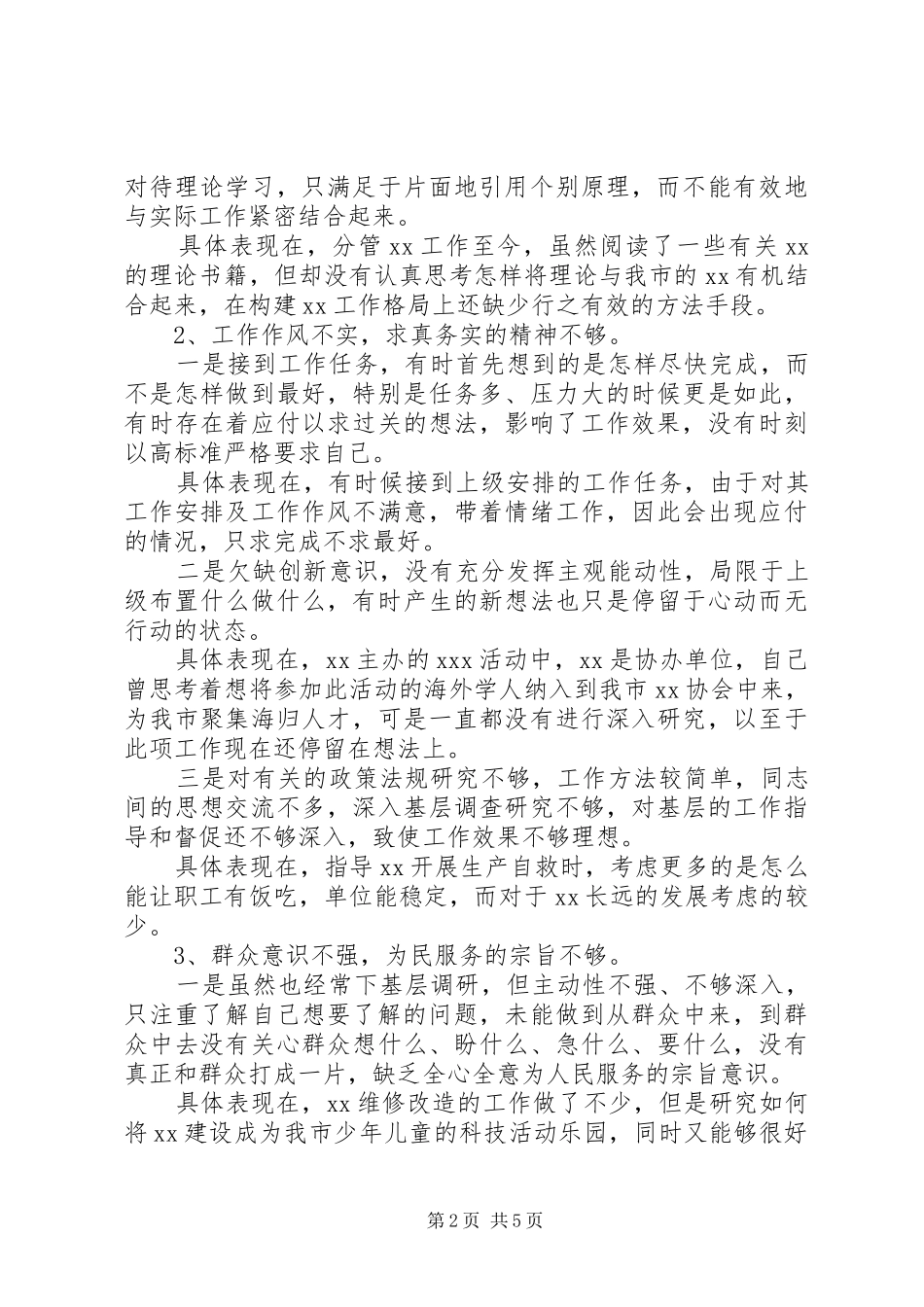 2024年党员干部个人四风问题自查报告_第2页