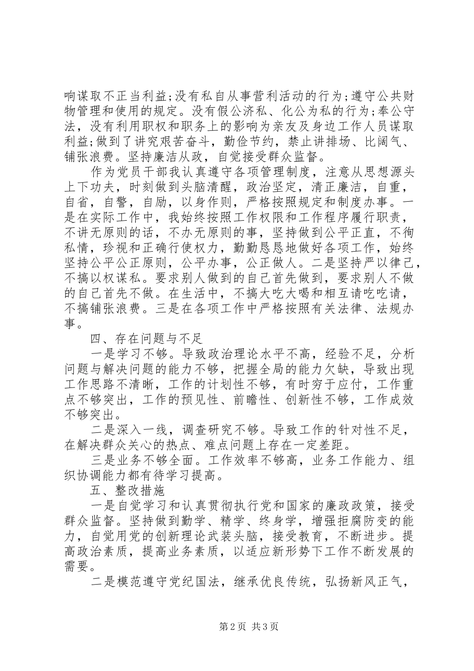 2024年党员干部个人违规收受礼金自查自纠报告_第2页