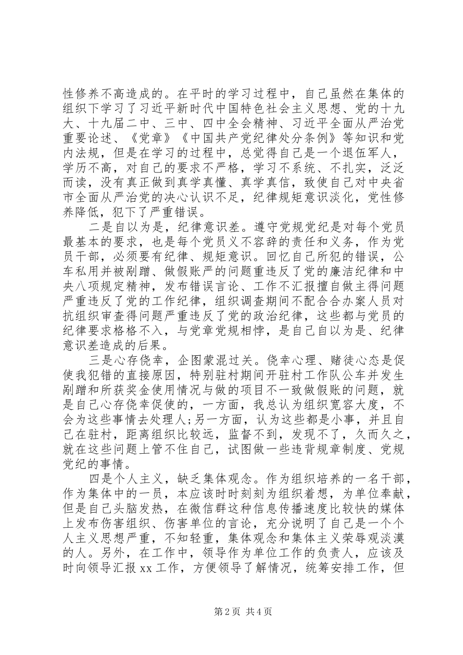 2024年党员干部个人违纪检讨书_第2页