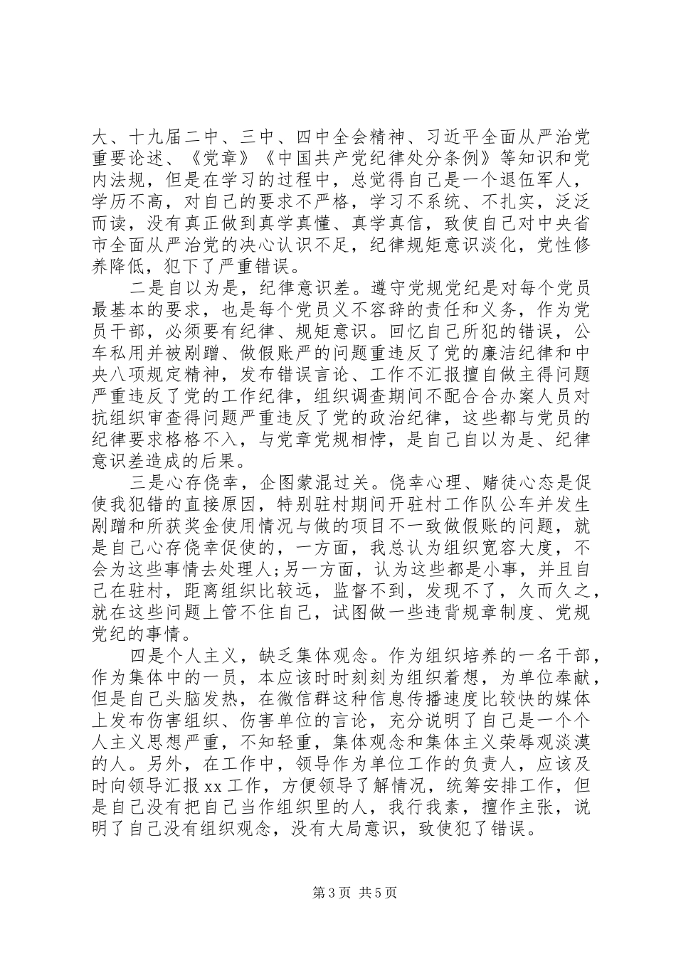 2024年党员干部个人违纪检讨书篇_第3页