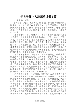 2024年党员干部个人违纪检讨书篇