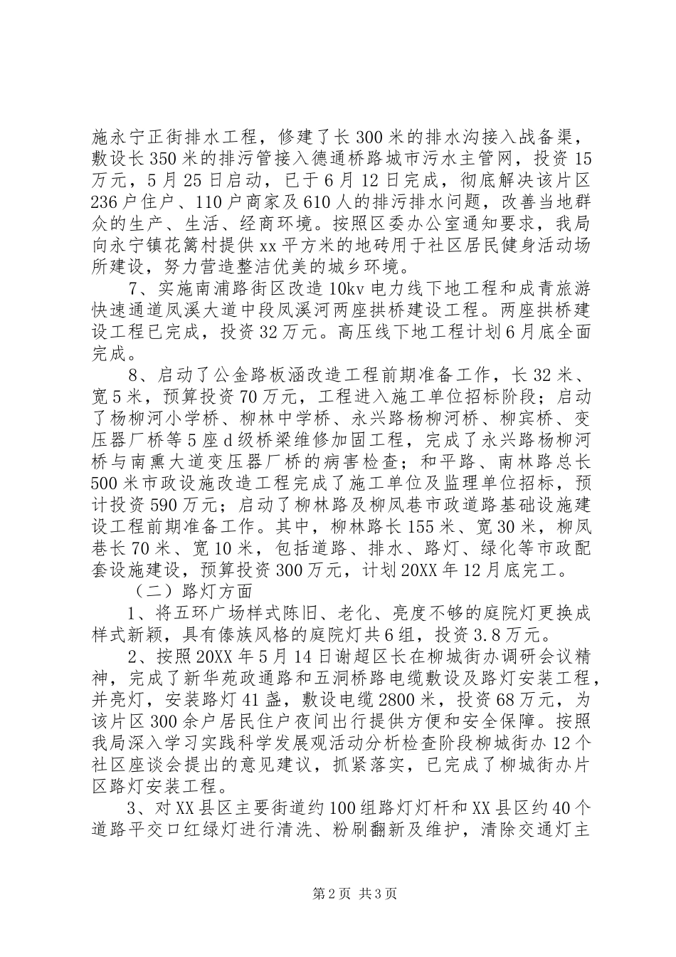 2024年城乡环境综合整治上半年工作总结_第2页