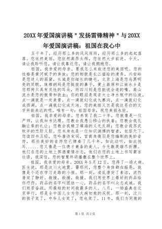 2024年爱国演讲稿发扬雷锋精神与爱国演讲稿祖国在我心中