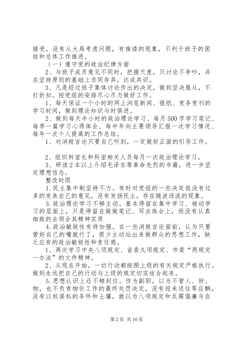 2024年党员干部个人问题清单_第2页