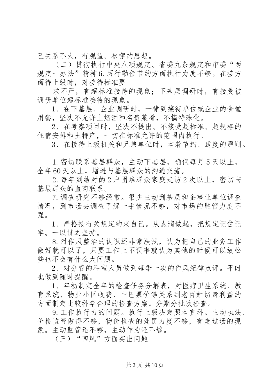 2024年党员干部个人问题清单_第3页