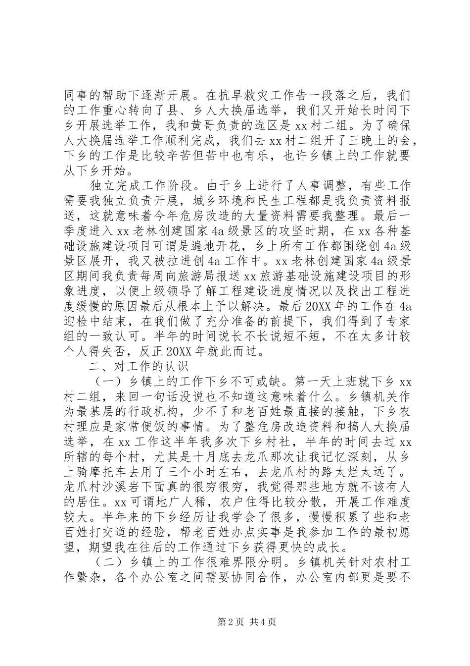 2024年城乡环境综合治理个人工作总结范文_第2页