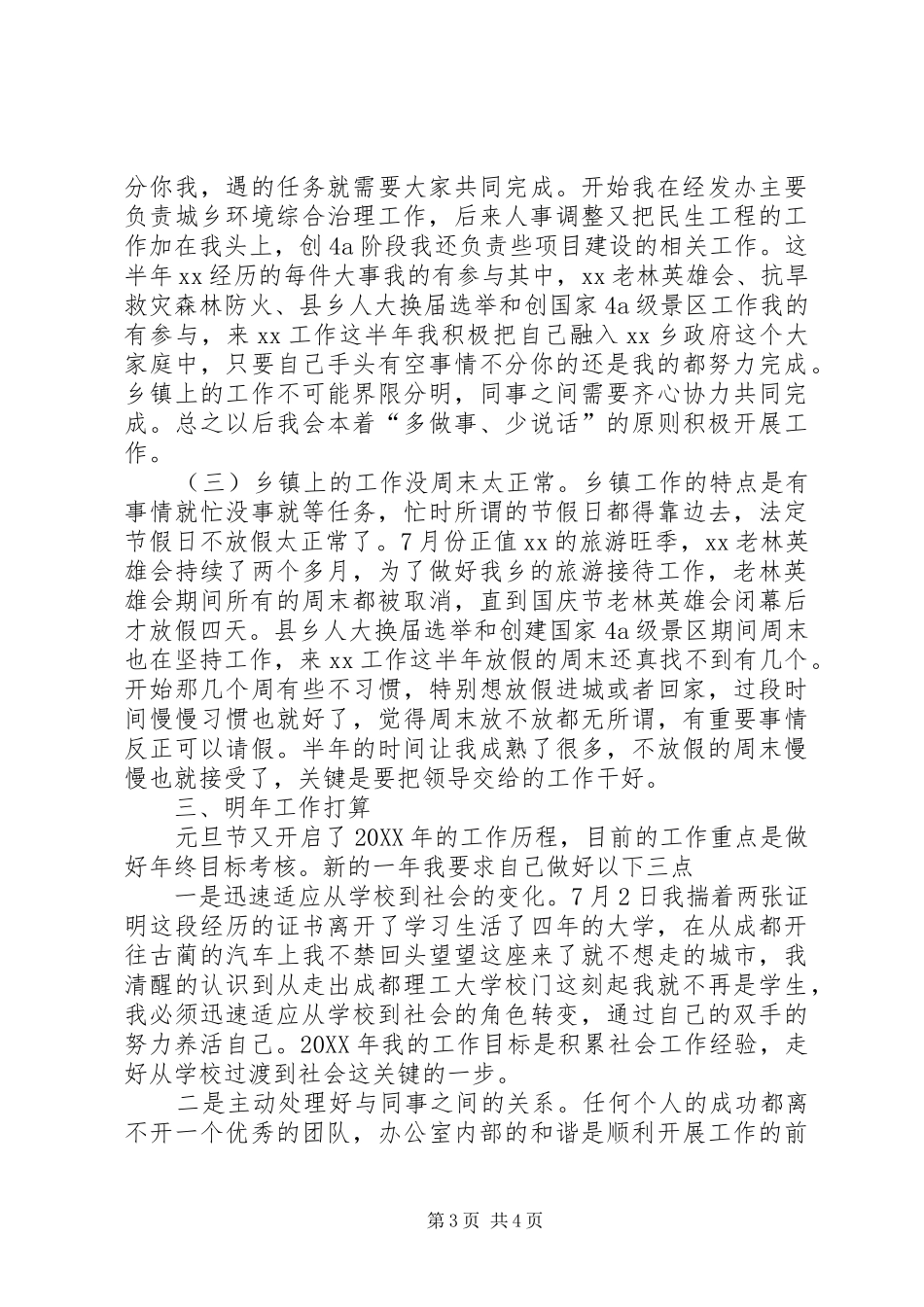 2024年城乡环境综合治理个人工作总结范文_第3页