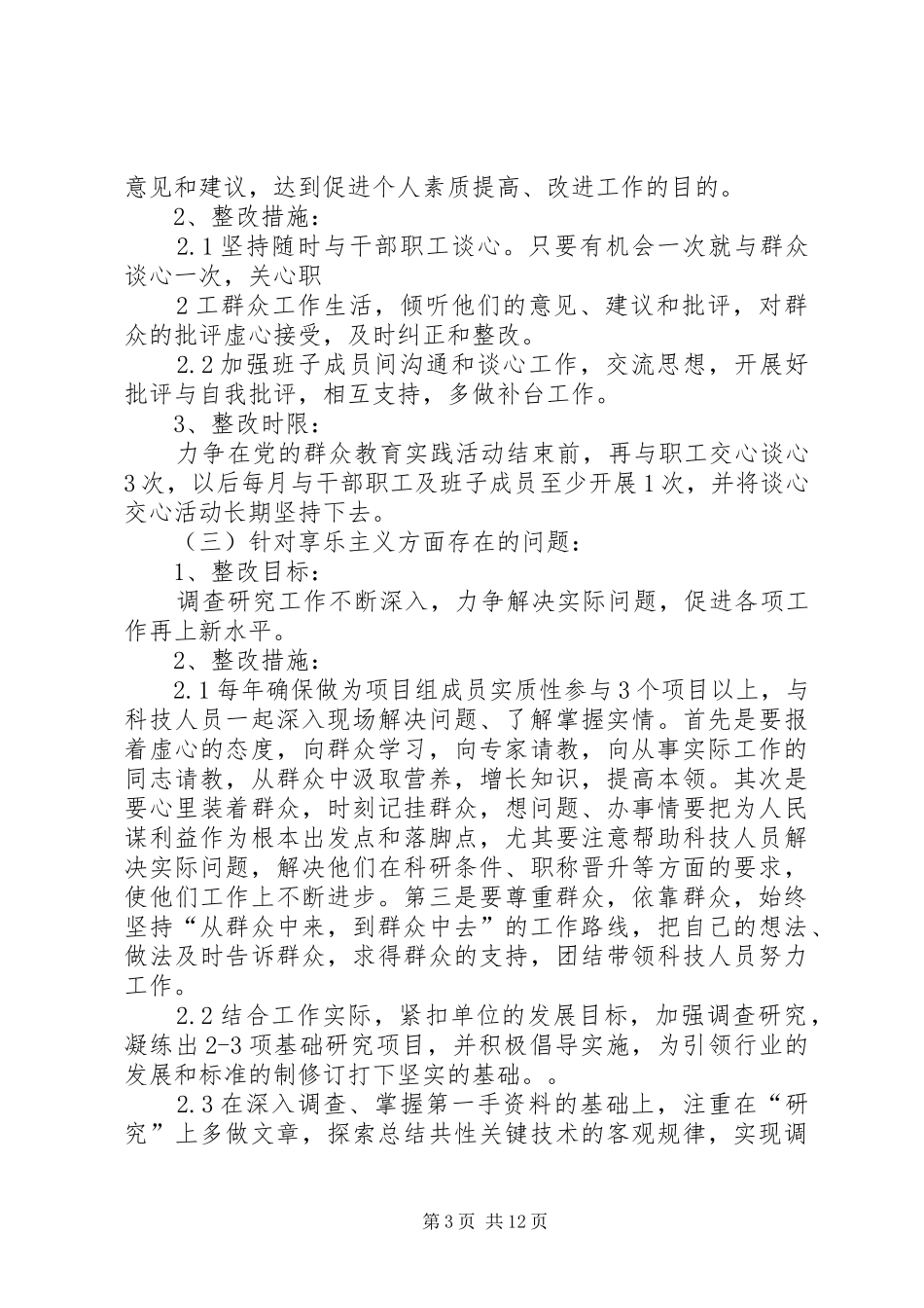 2024年党员干部个人问题整改方案_第3页