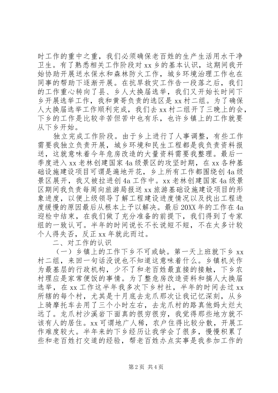 2024年城乡环境综合治理个人总结及工作目标_第2页