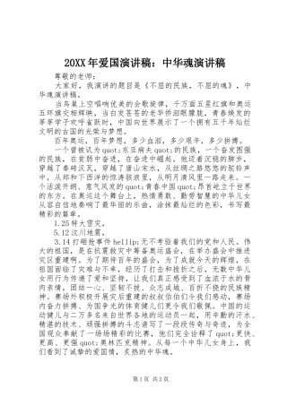 2024年爱国演讲稿中华魂演讲稿