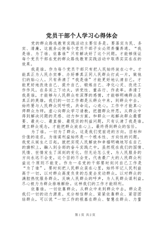 2024年党员干部个人学习心得体会