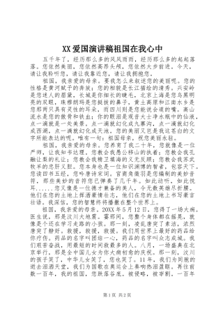 2024年爱国演讲稿祖国在我心中