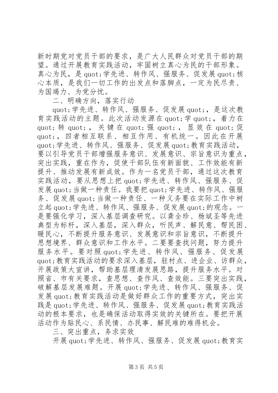 2024年党员干部个人学转促心得_第3页