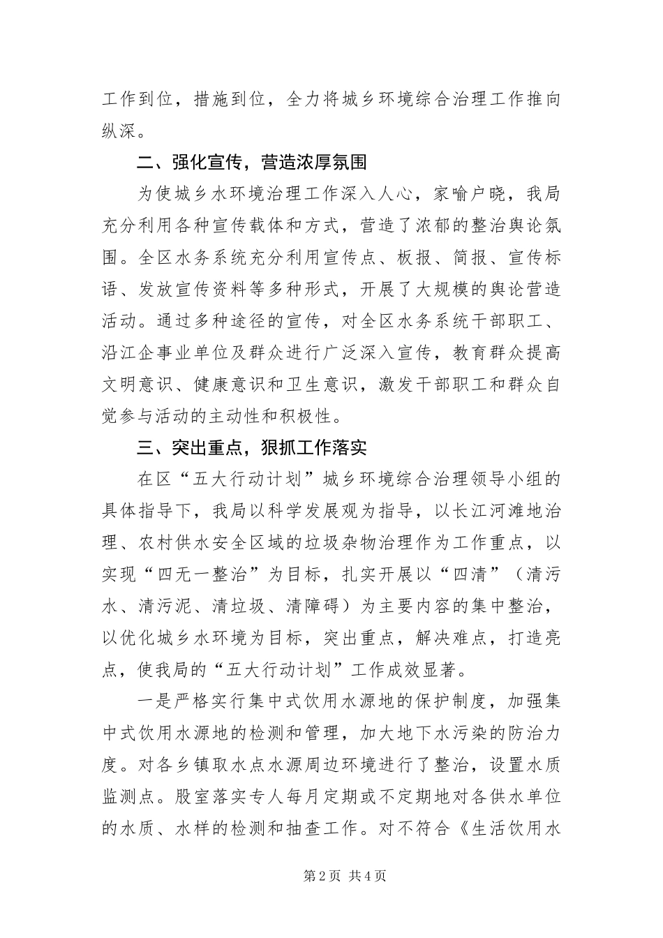 2024年城乡环境综治半年工作总结_第2页