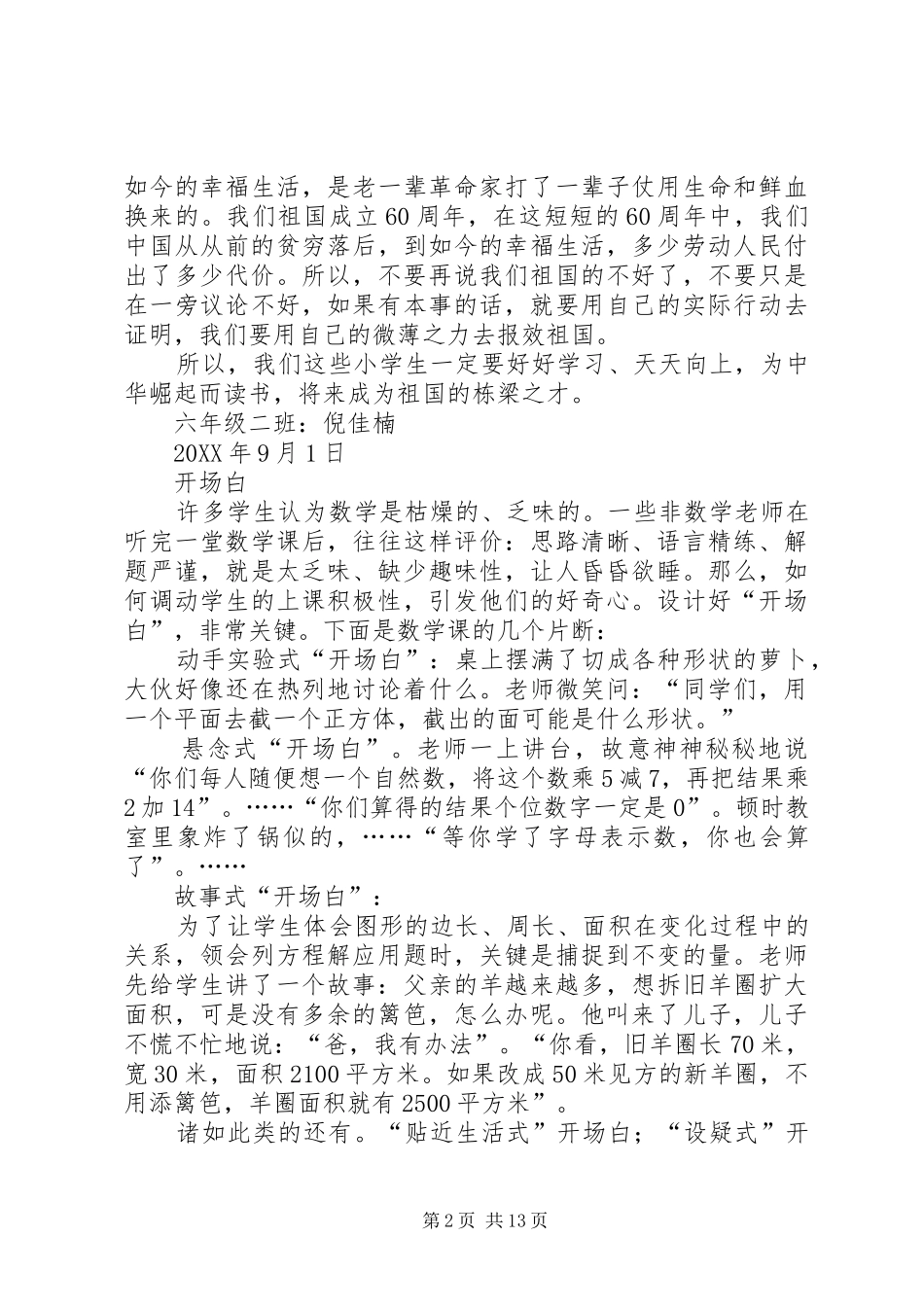 2024年爱国主义读后感_第2页