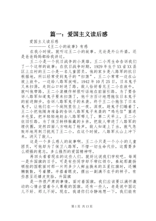 2024年爱国主义读后感