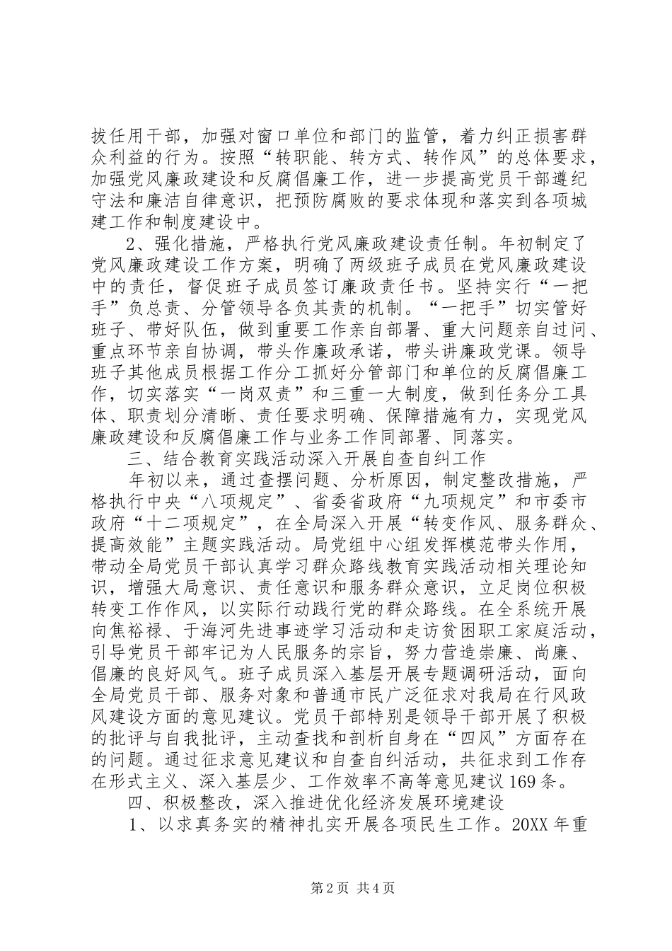 2024年城乡建机关效能建设工作总结_第2页