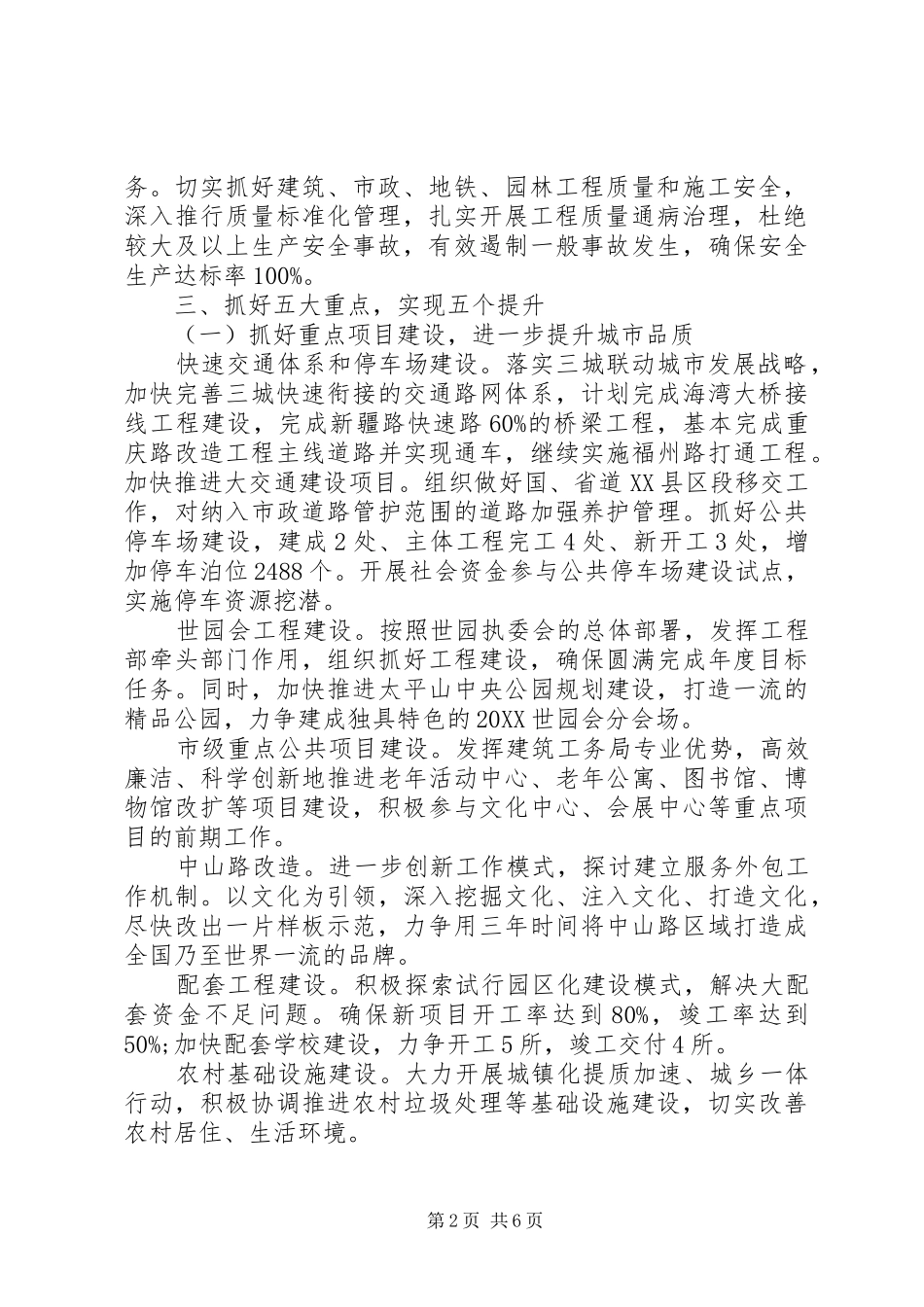 2024年城乡建设工作计划_第2页
