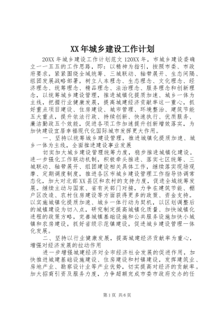 2024年城乡建设工作计划