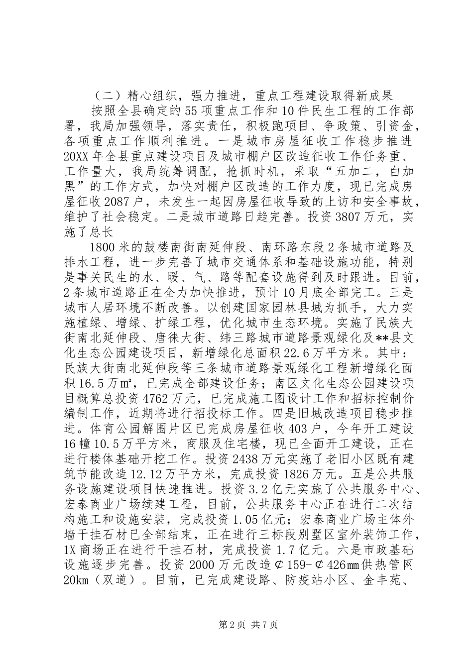 2024年城乡建设工作总结暨工作思路_第2页