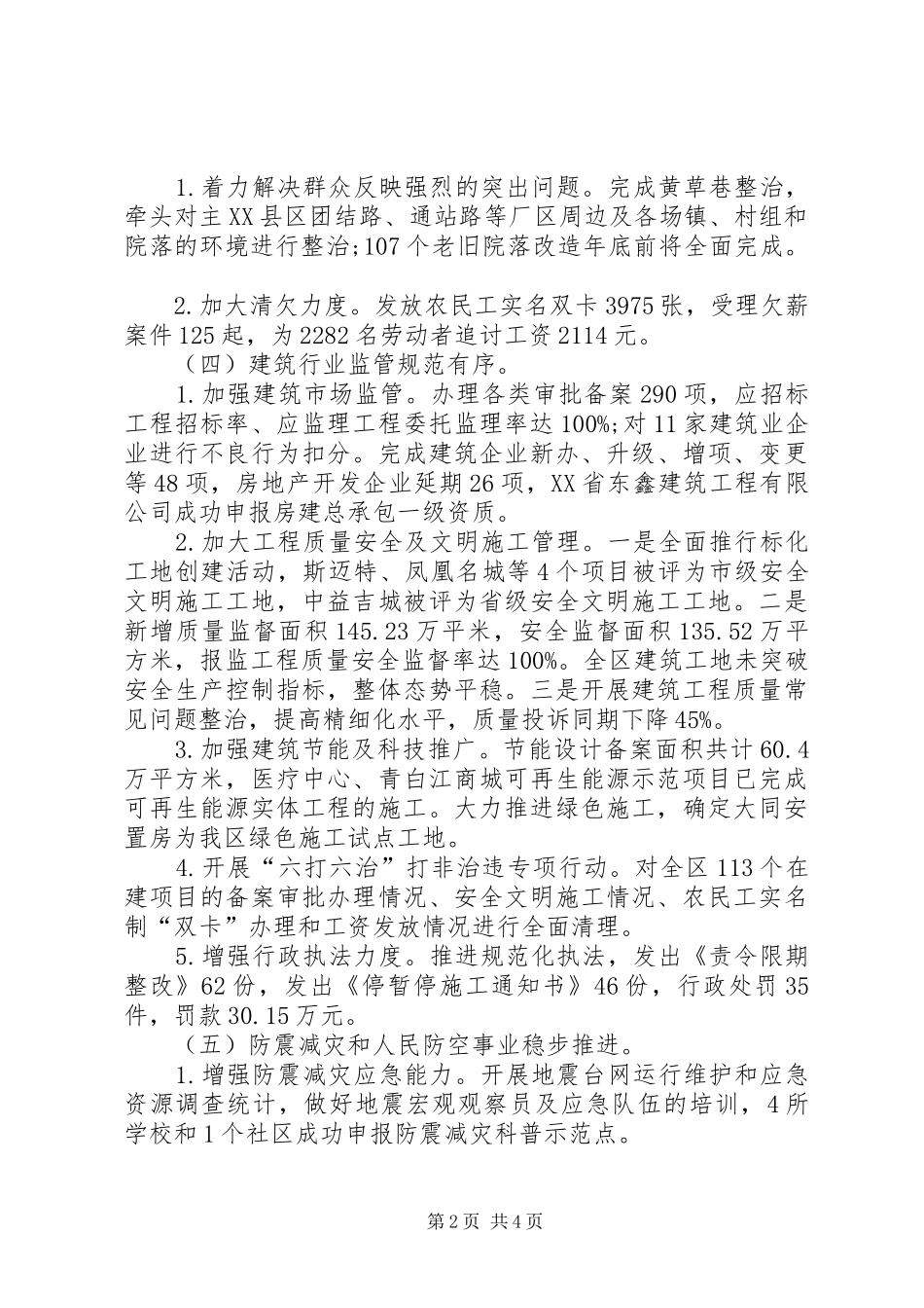 2024年城乡建设局党组工作总结和工作安排_第2页