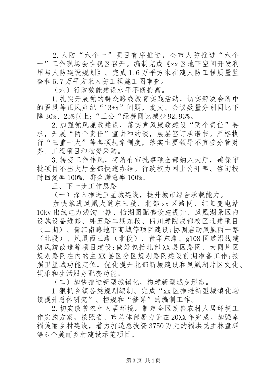 2024年城乡建设局党组工作总结和工作安排_第3页