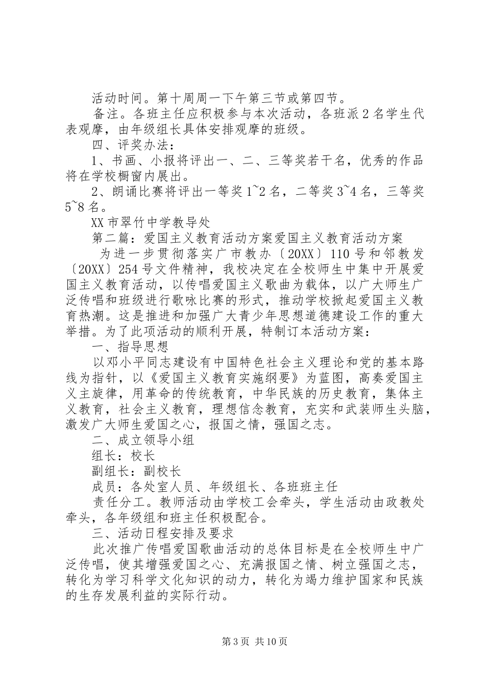 2024年爱国主义教育活动方案小学爱国主义教育系列活动方案一指导思想_第3页