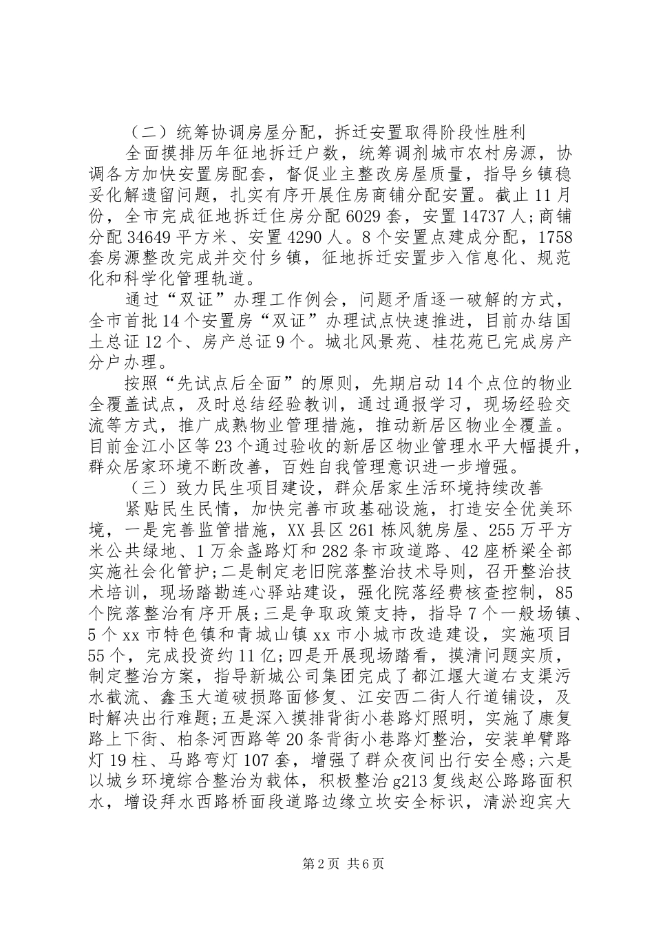 2024年城乡建设局工作总结_第2页