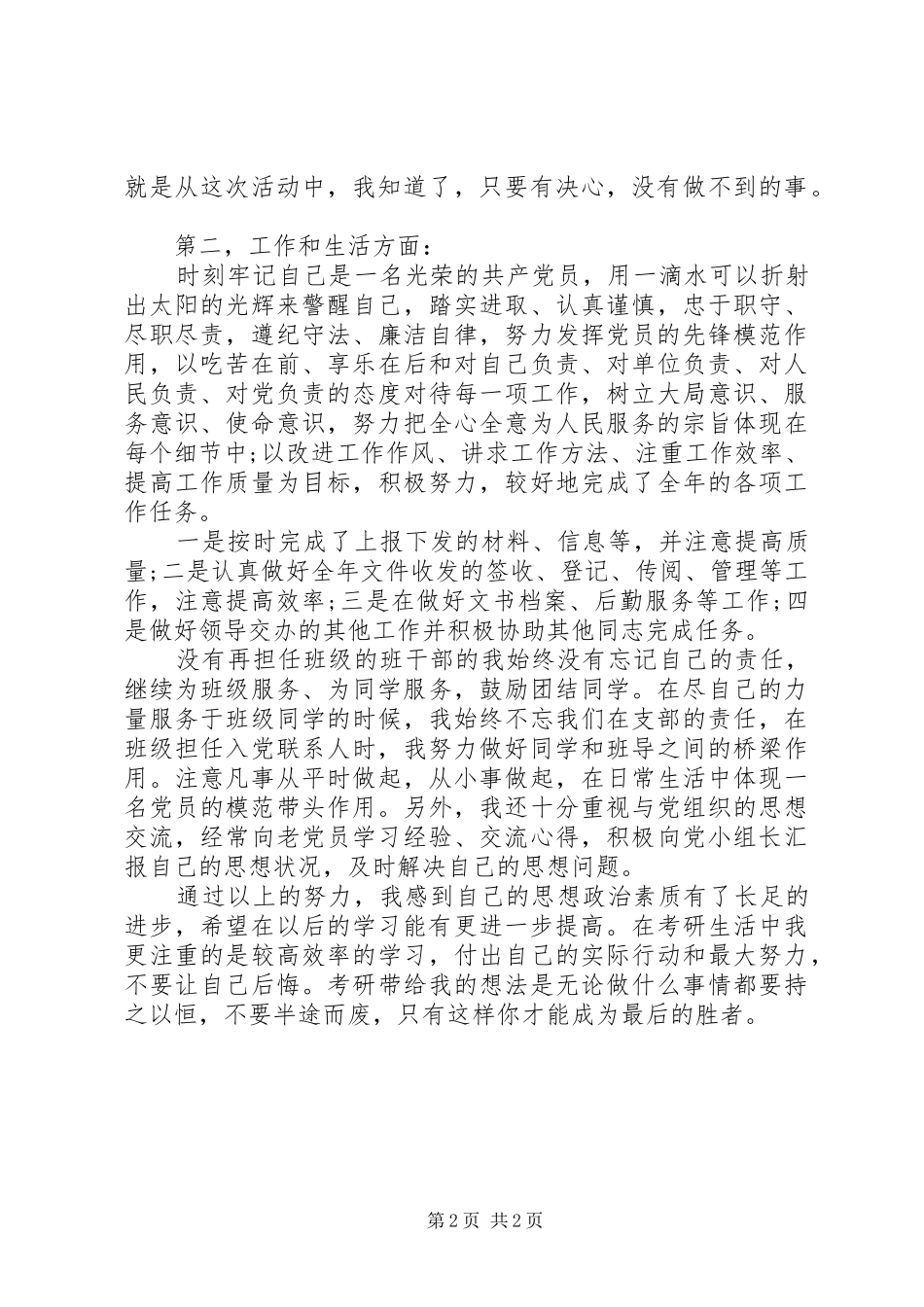 2024年党员干部个人总结与自我评价_第2页