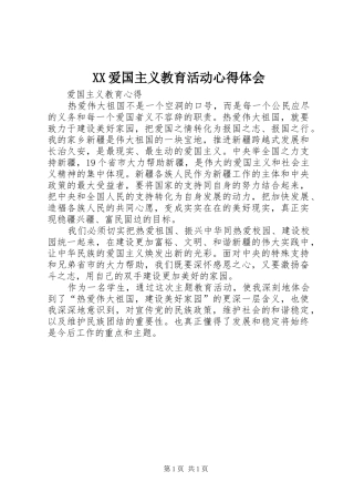 2024年爱国主义教育活动心得体会