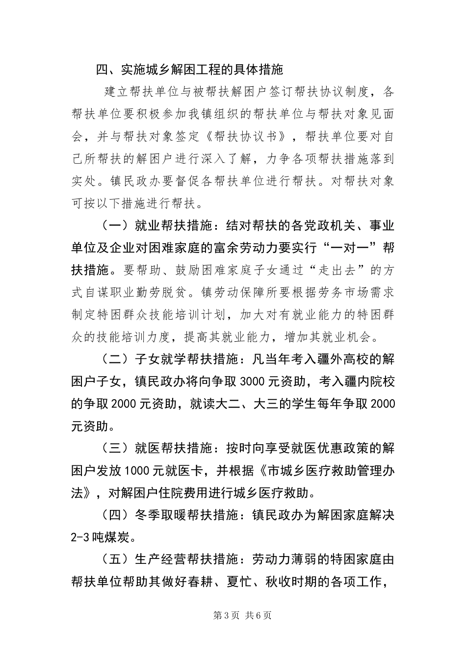 2024年城乡解困工作意见_第3页