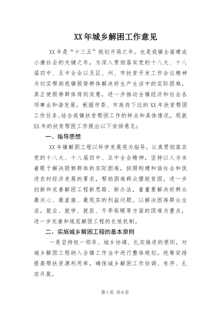 2024年城乡解困工作意见