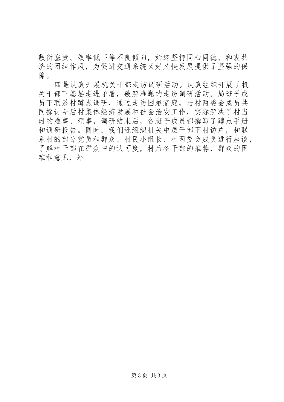 2024年党员干部工作建设年活动总结_第3页