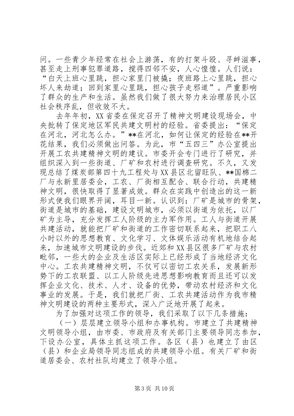 2024年城乡精神文明共建经验总结范文_第3页