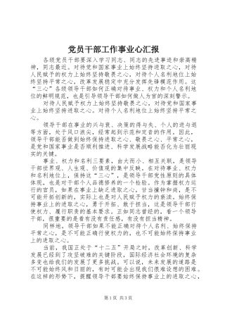 2024年党员干部工作事业心汇报