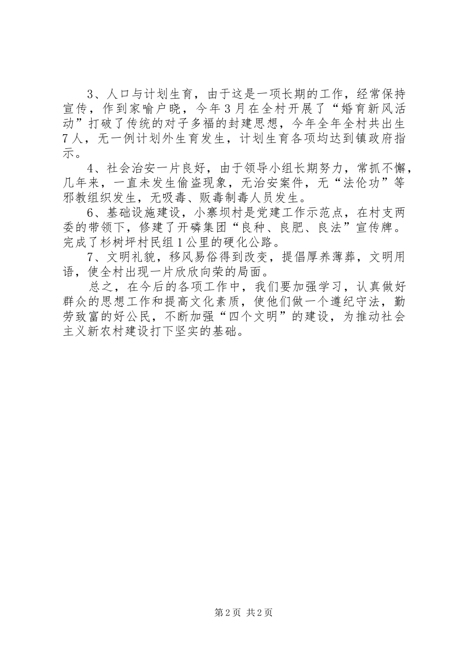 2024年城乡精神文明建设个人工作总结_第2页