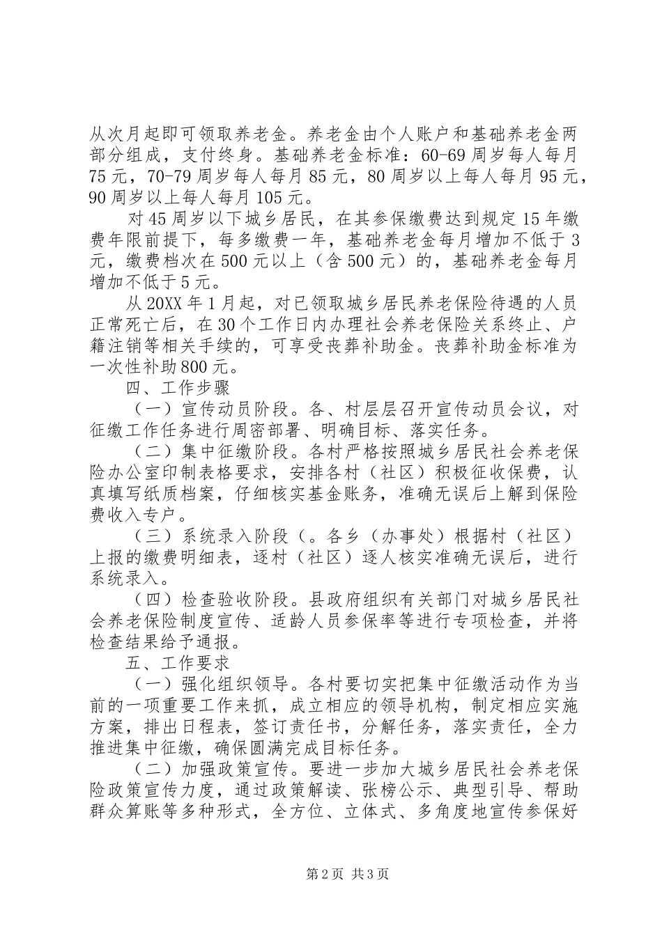 2024年城乡居民社保征缴工作总结_第2页