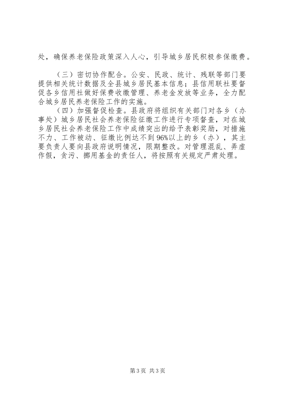 2024年城乡居民社保征缴工作总结_第3页