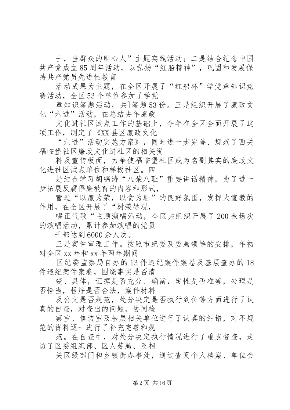 2024年党员干部工作自我鉴定_第2页