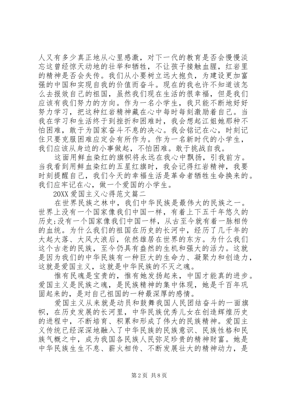 2024年爱国主义心得范文五篇_第2页