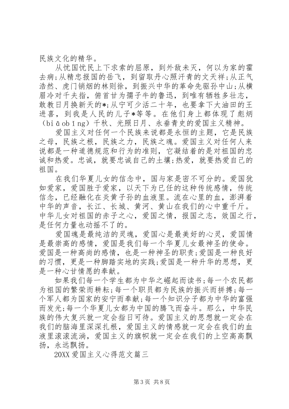 2024年爱国主义心得范文五篇_第3页