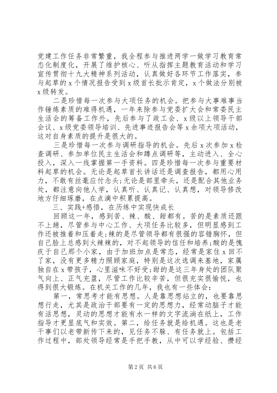 2024年党员干部工作总结述职报告_第2页