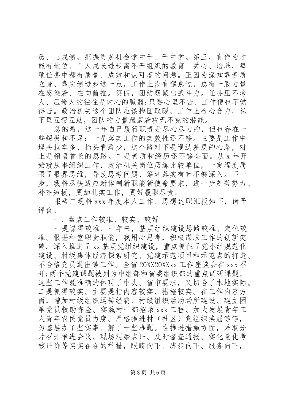 2024年党员干部工作总结述职报告_第3页
