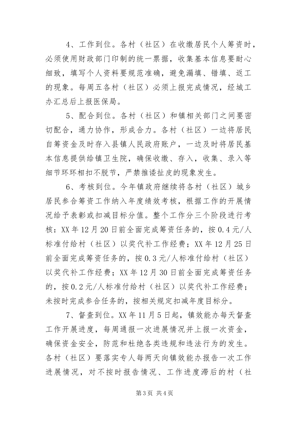 2024年城乡居民医疗保险工作实施意见_第3页