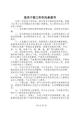 2024年党员干部工作作风承诺书