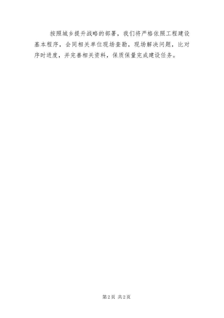 2024年城乡提升战略半年工作总结_第2页